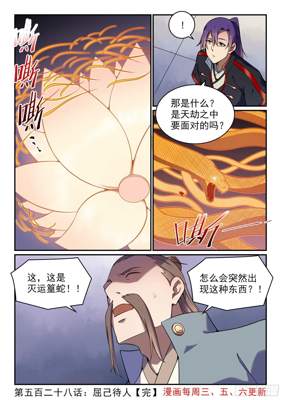 百炼成神 第528回 屈己待人 第16页