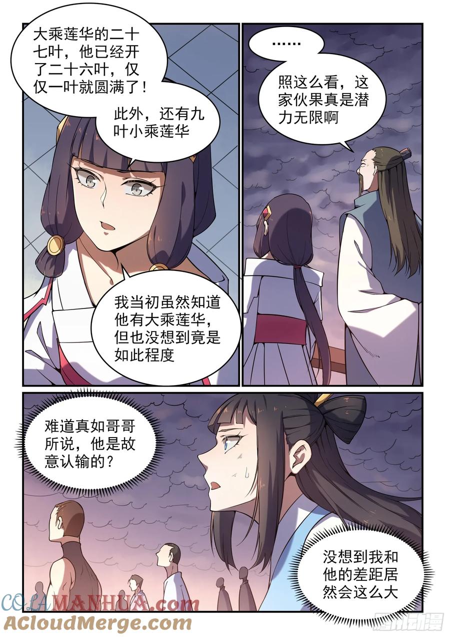 百炼成神 第528回 屈己待人 第15页