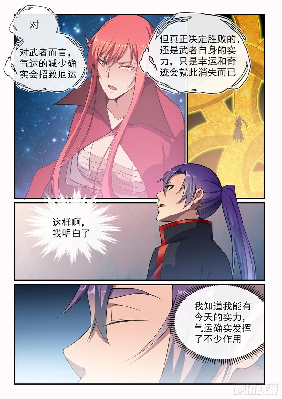 百炼成神 第529回 灭运篁蛇 第8页