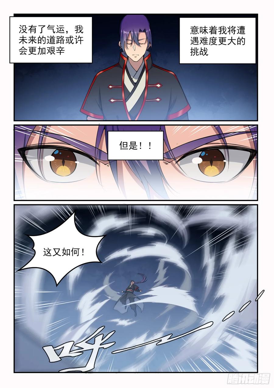 百炼成神 第529回 灭运篁蛇 第10页