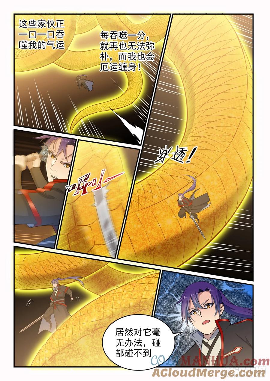 百炼成神 第529回 灭运篁蛇 第5页