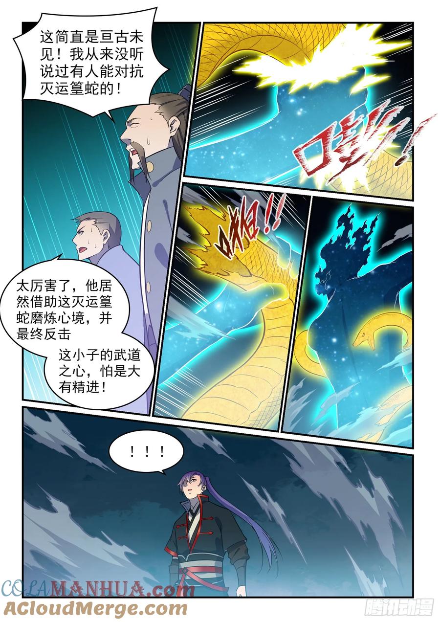 百炼成神 第529回 灭运篁蛇 第13页