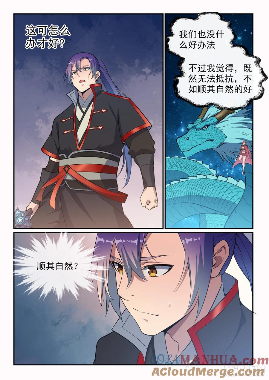百炼成神 第529回 灭运篁蛇 第7页