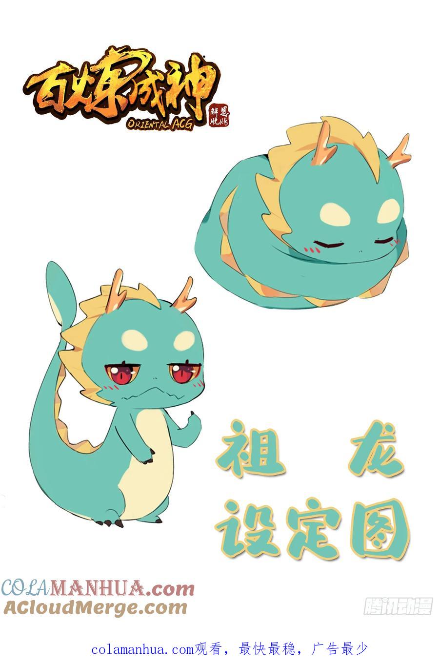 百炼成神 第529回 灭运篁蛇 第17页