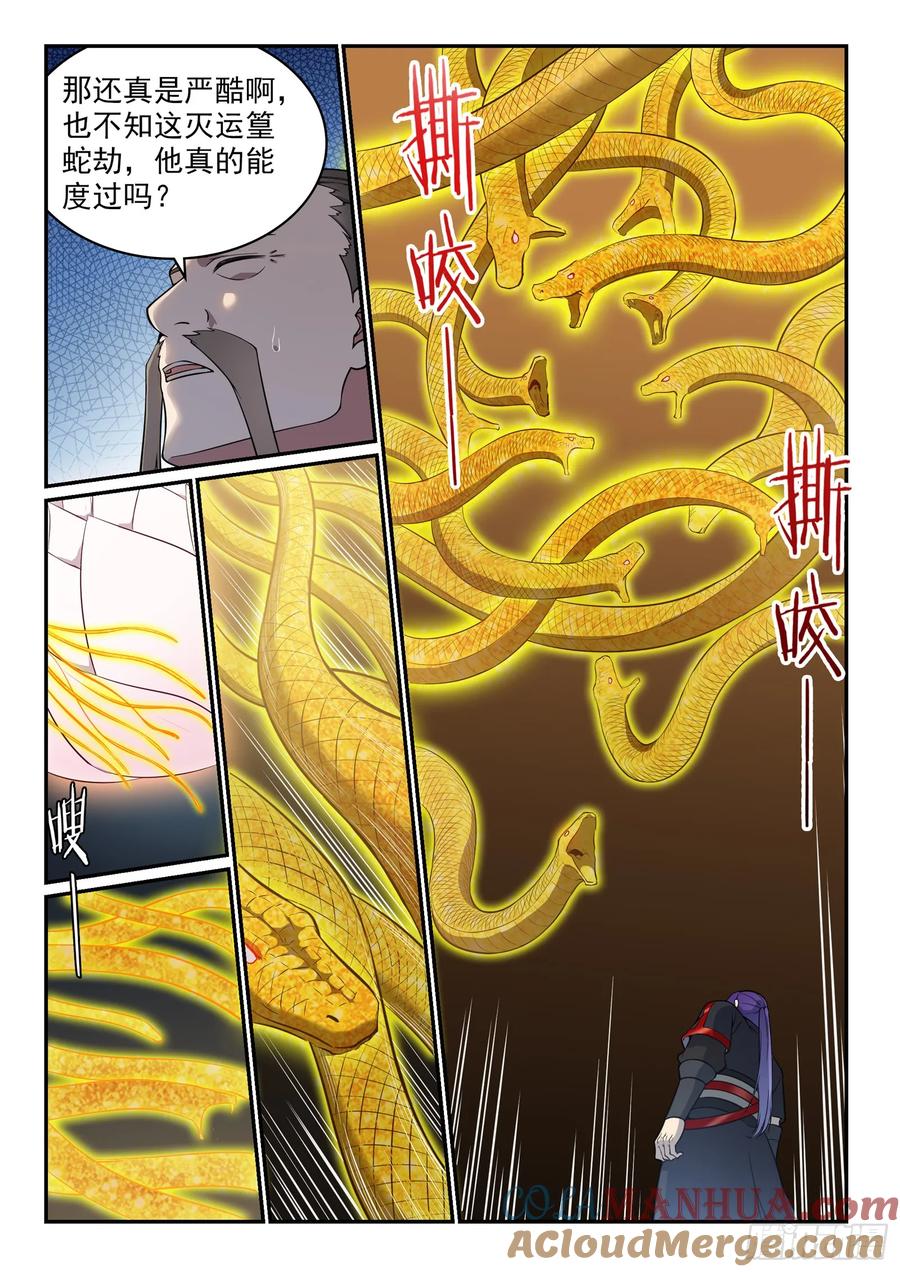 百炼成神 第529回 灭运篁蛇 第3页
