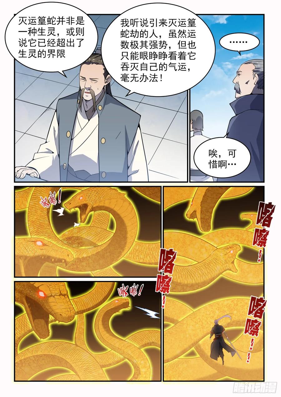 百炼成神 第529回 灭运篁蛇 第6页