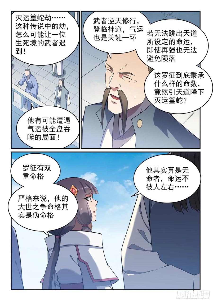 百炼成神 第529回 灭运篁蛇 第2页
