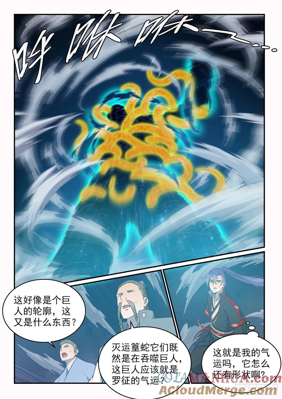 百炼成神 第529回 灭运篁蛇 第11页