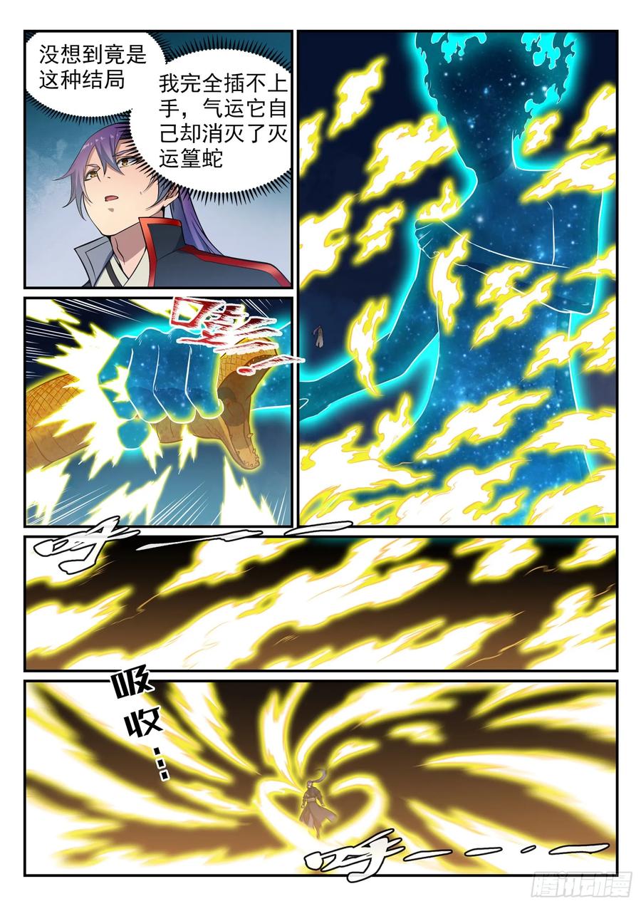 百炼成神 第529回 灭运篁蛇 第14页
