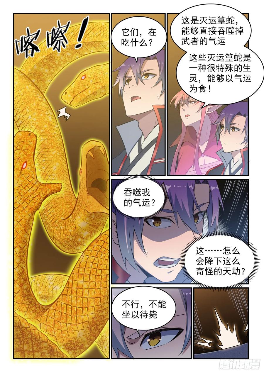 百炼成神 第529回 灭运篁蛇 第4页