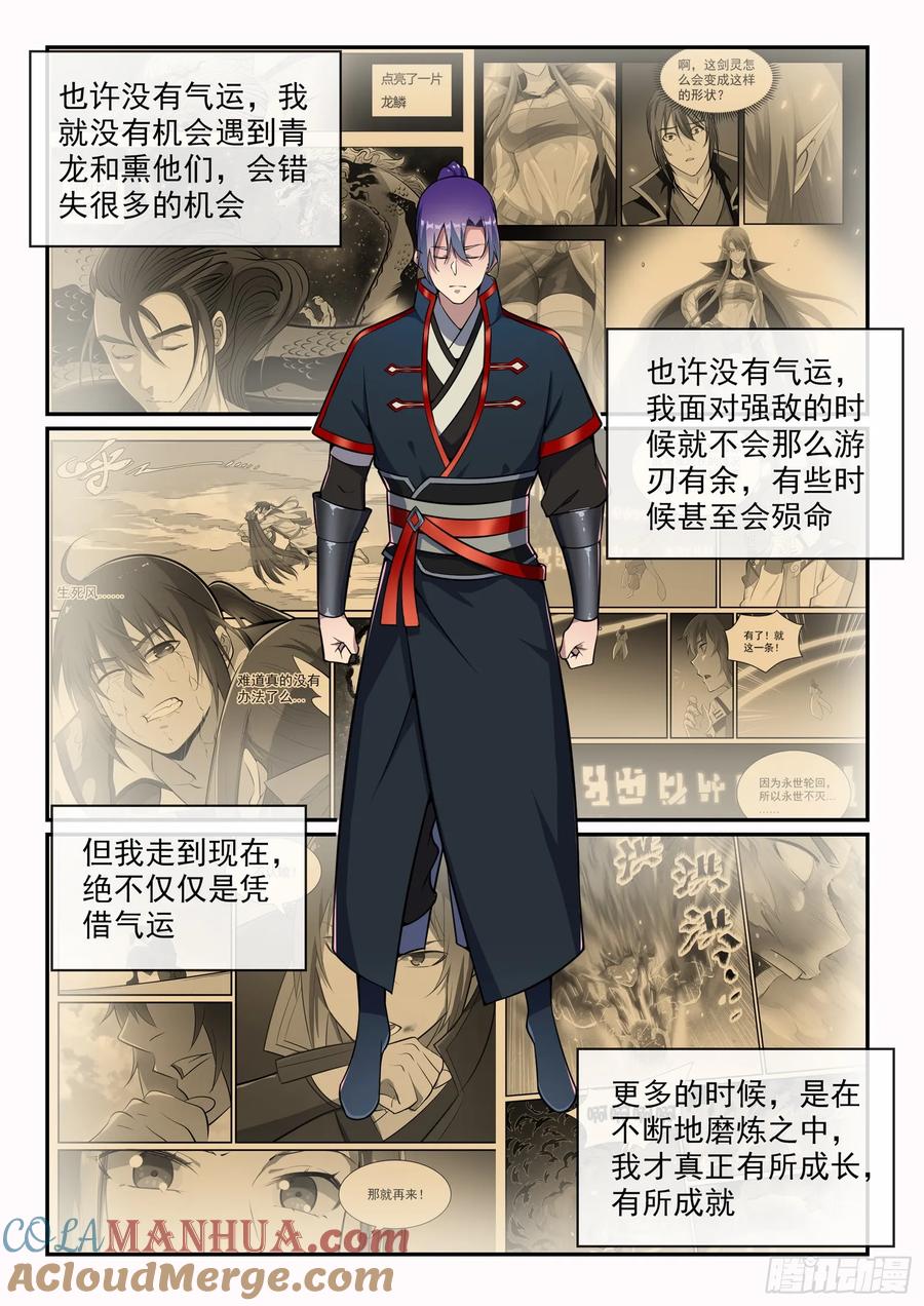 百炼成神 第529回 灭运篁蛇 第9页
