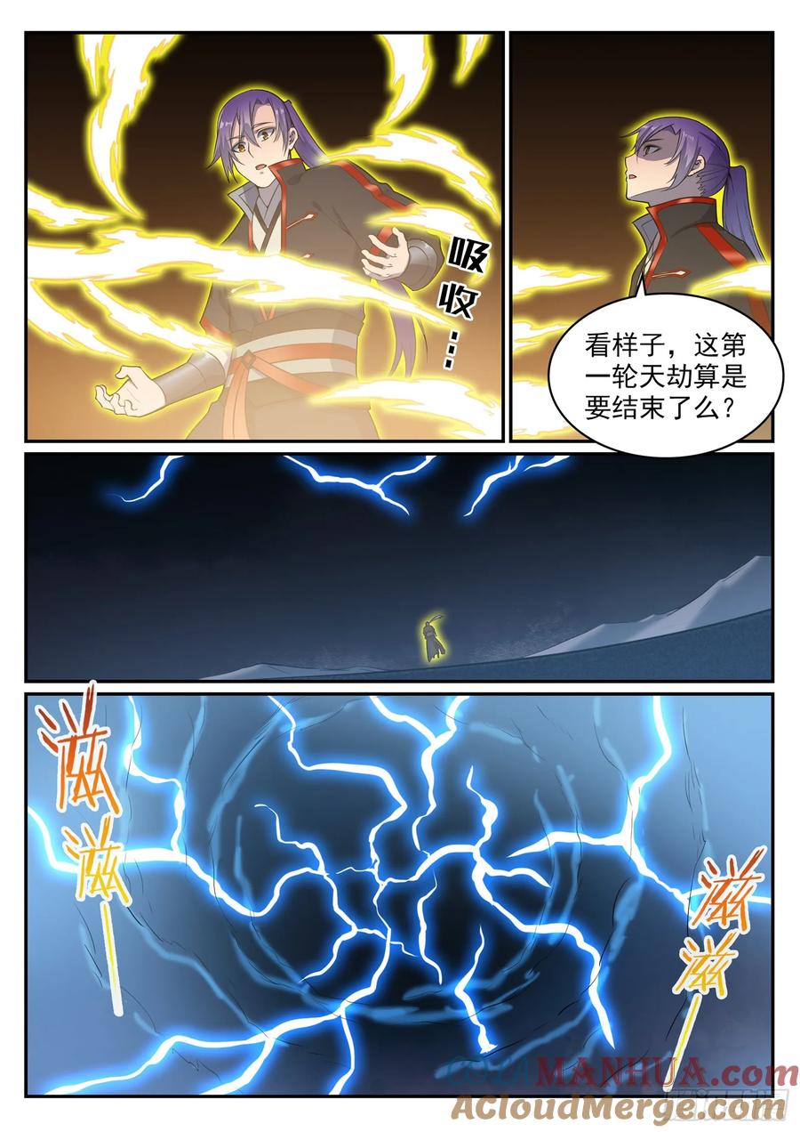 百炼成神 第529回 灭运篁蛇 第15页
