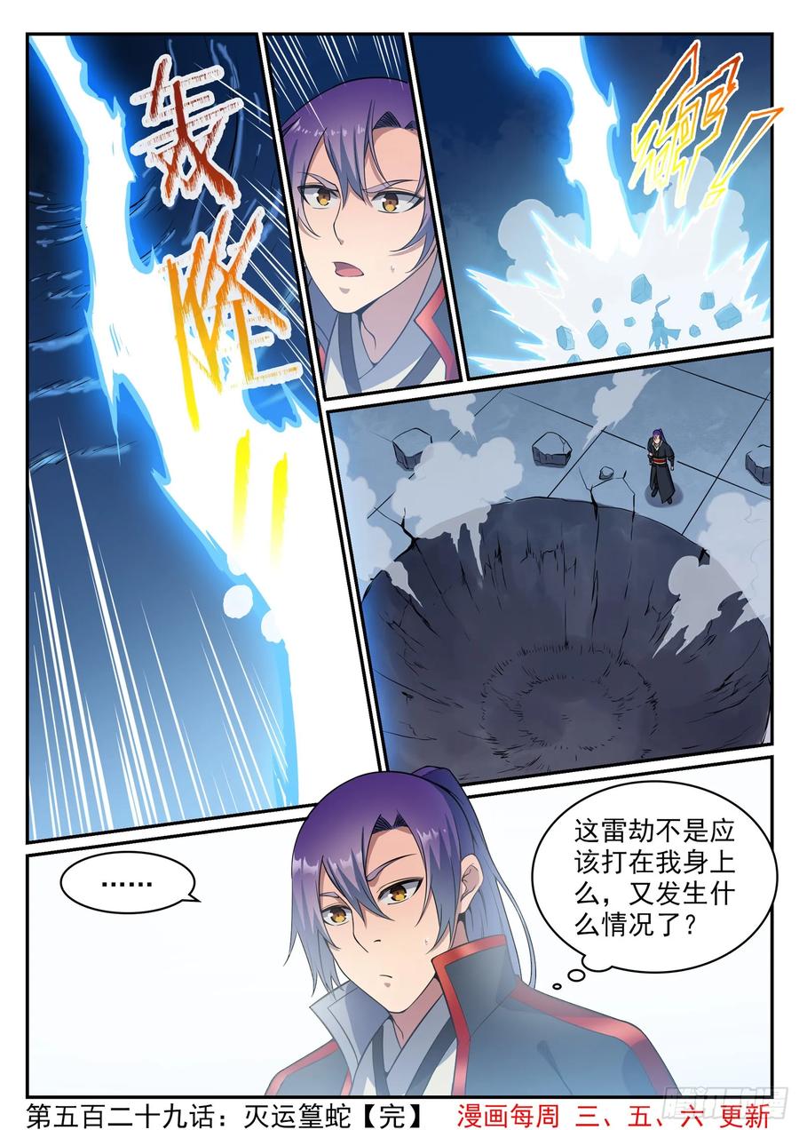 百炼成神 第529回 灭运篁蛇 第16页