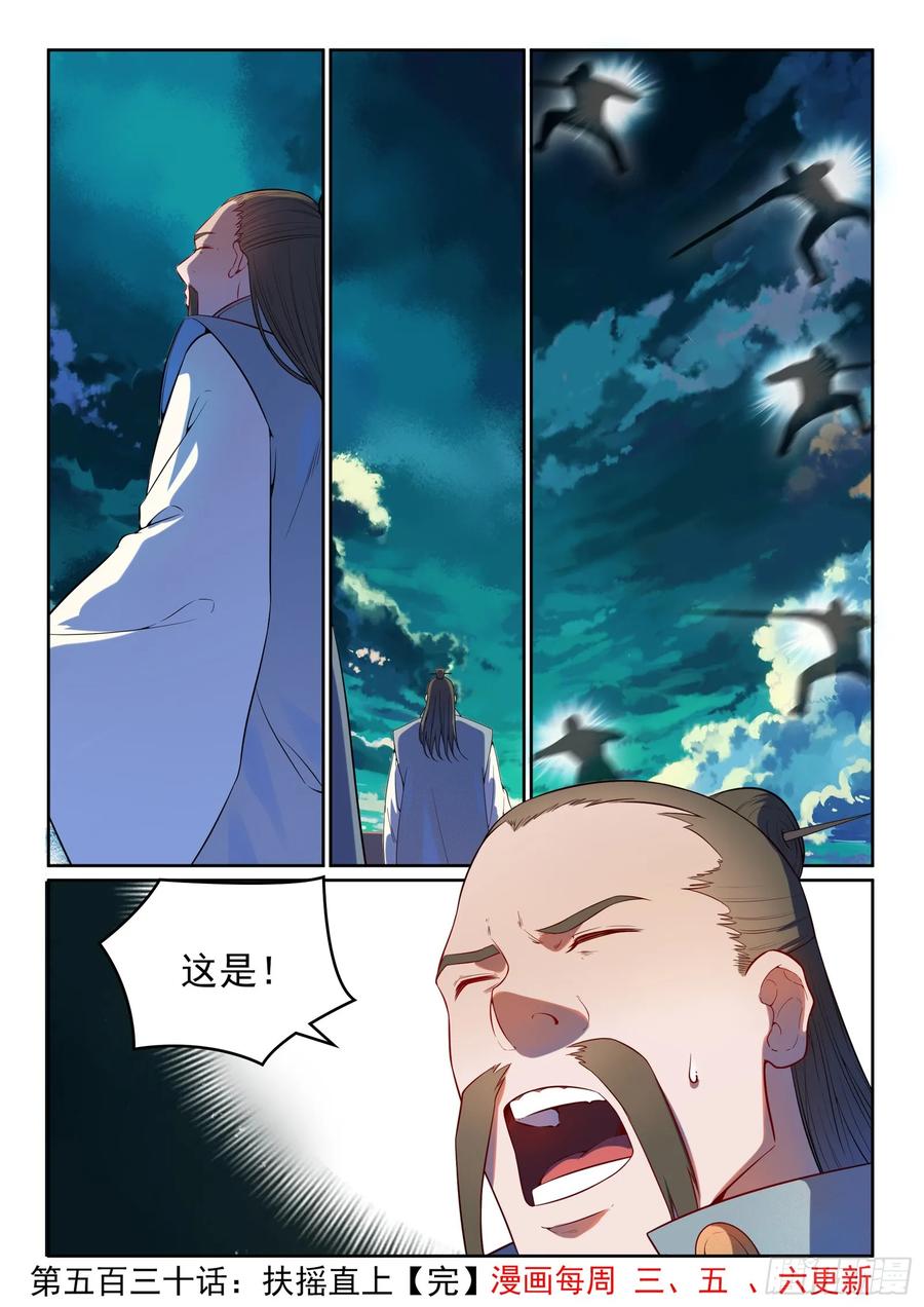 百炼成神 第530回 扶摇直上 第2页