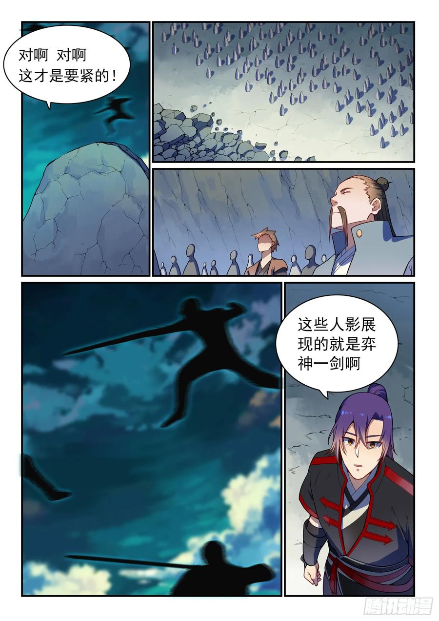 百炼成神 第531回 豁然开朗 第5页