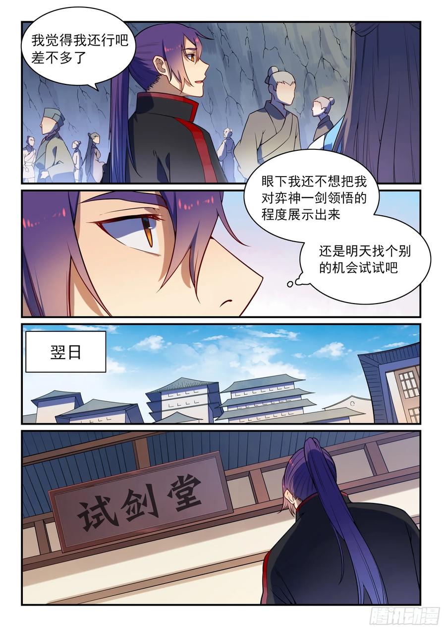 百炼成神 第531回 豁然开朗 第13页