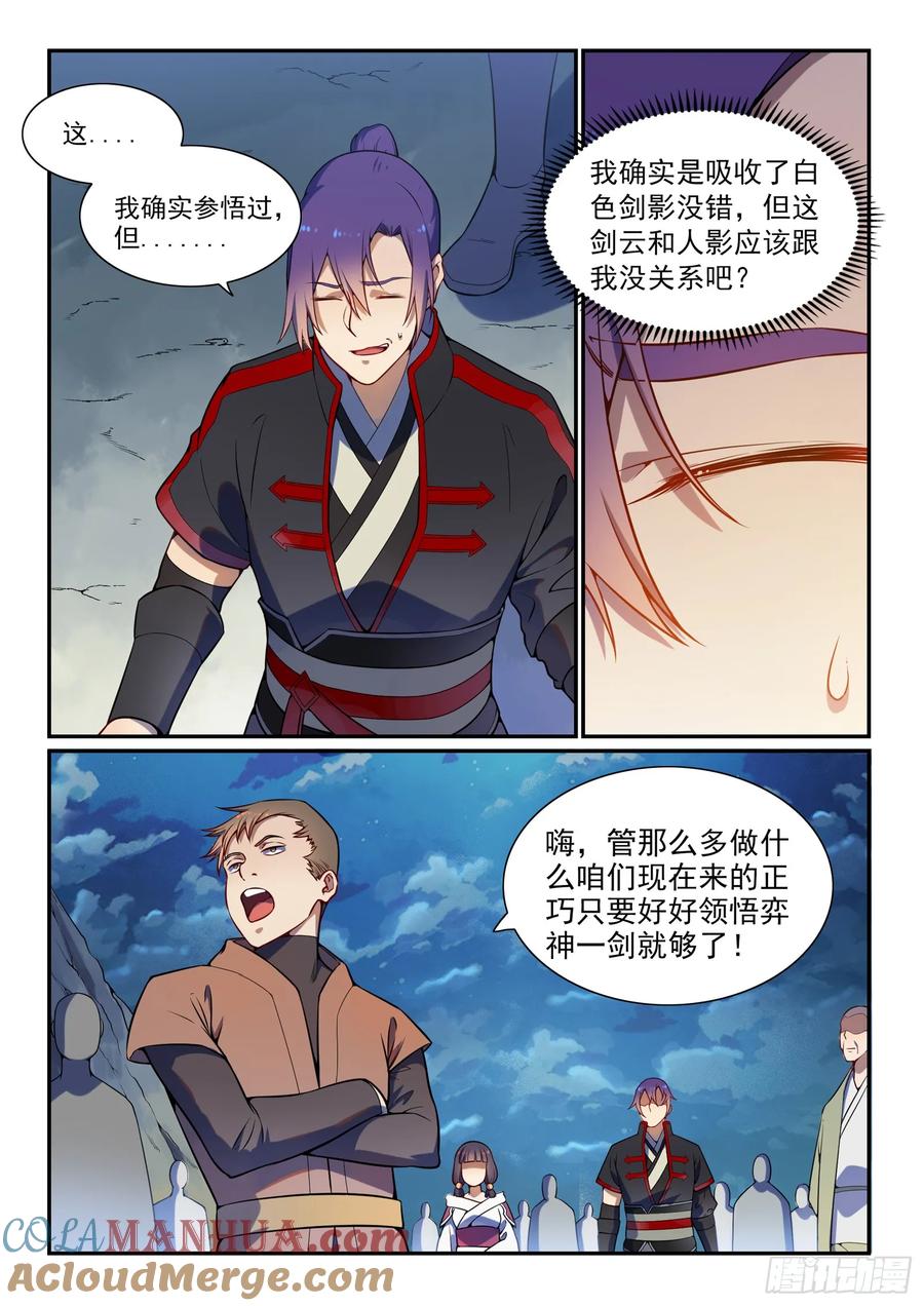 百炼成神 第531回 豁然开朗 第4页