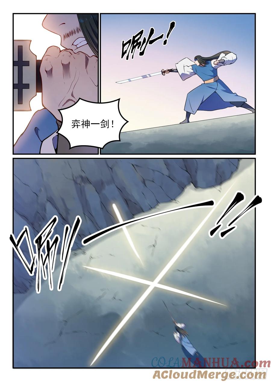 百炼成神 第531回 豁然开朗 第10页
