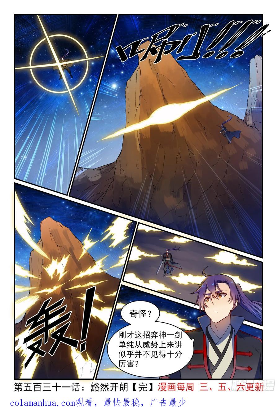 百炼成神 第531回 豁然开朗 第15页