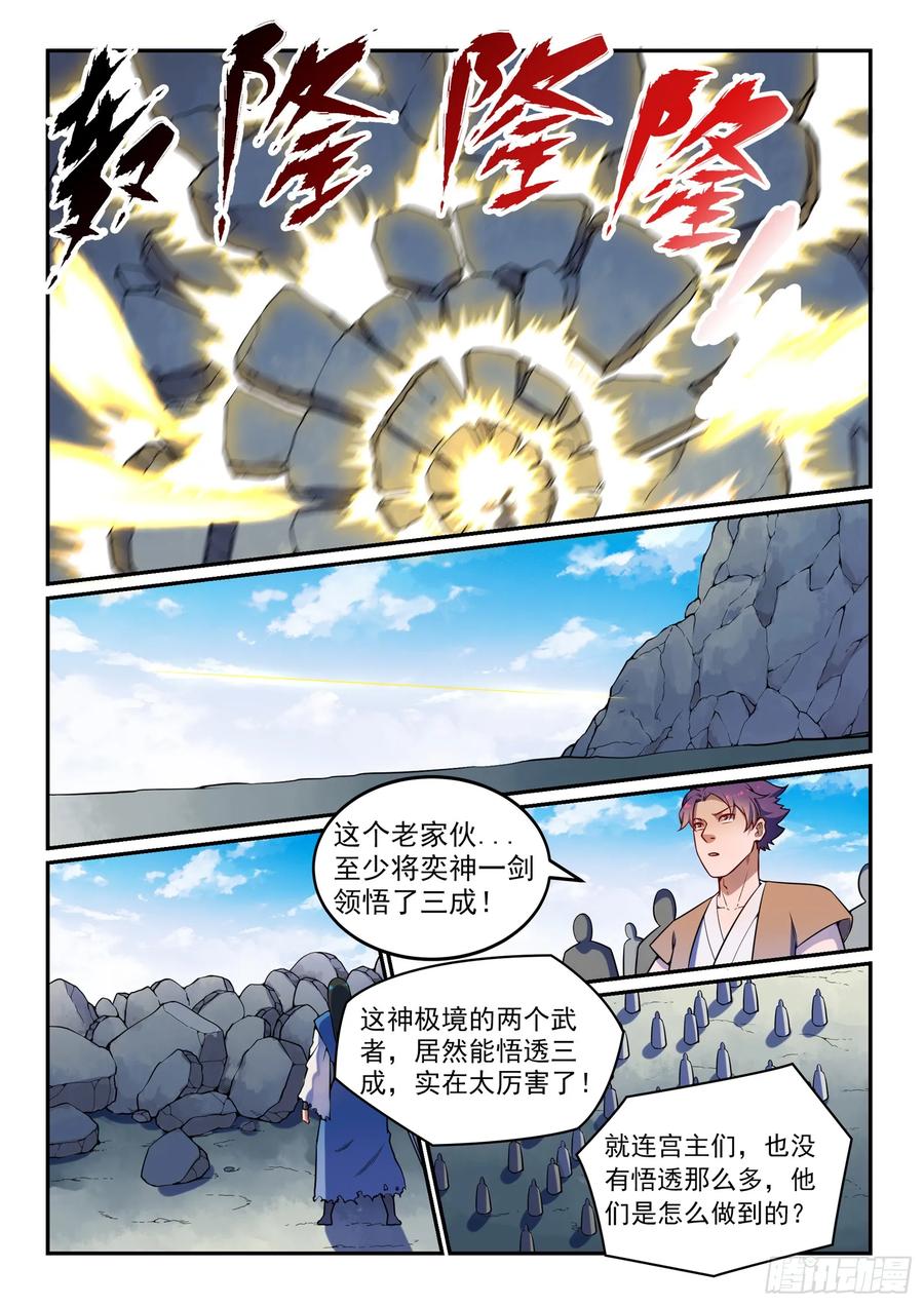 百炼成神 第531回 豁然开朗 第11页