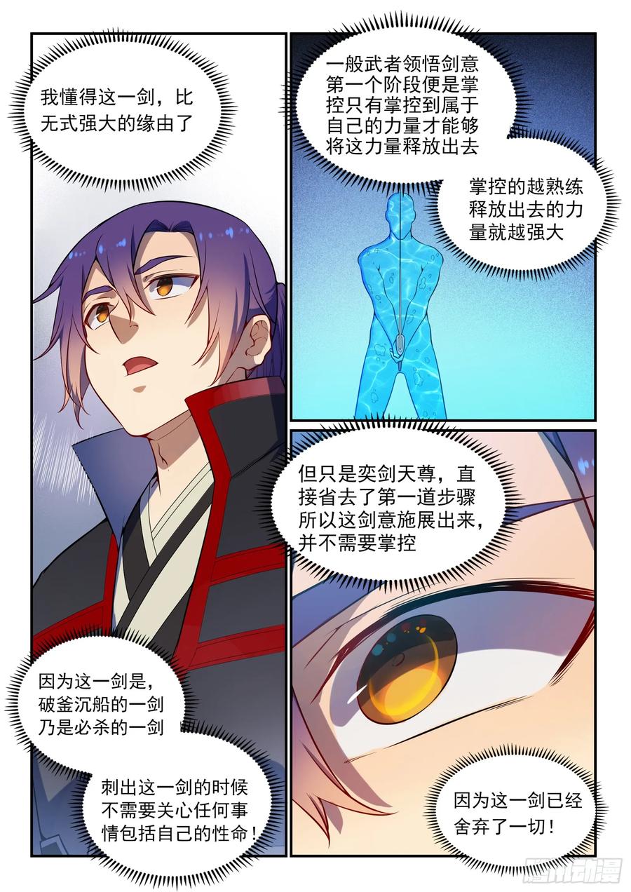 百炼成神 第531回 豁然开朗 第7页