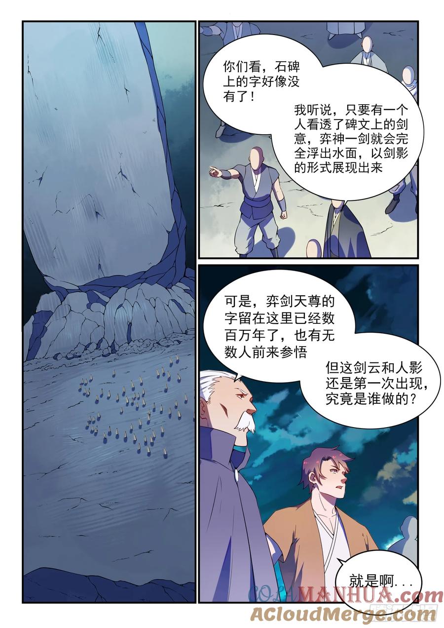 百炼成神 第531回 豁然开朗 第2页