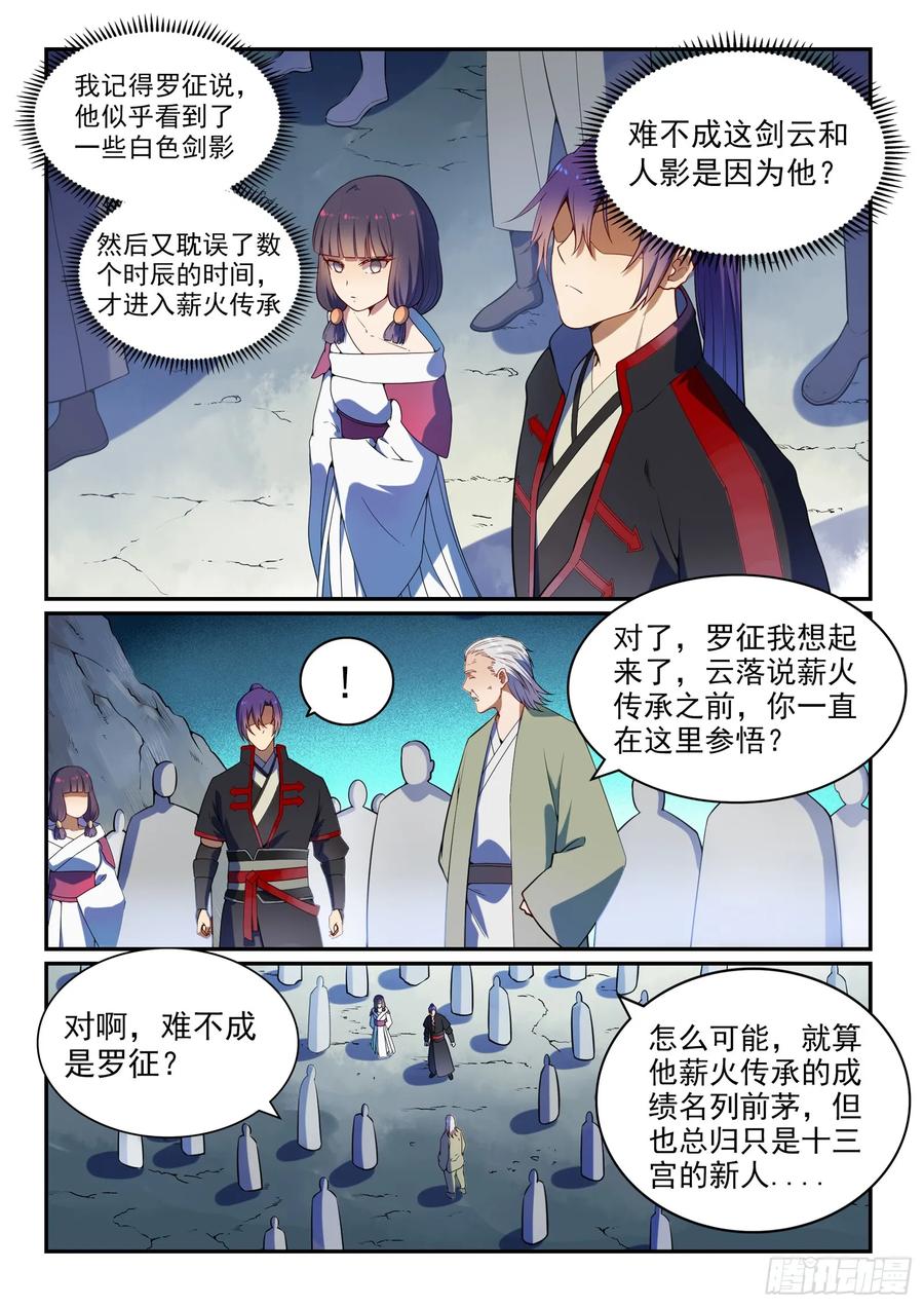 百炼成神 第531回 豁然开朗 第3页