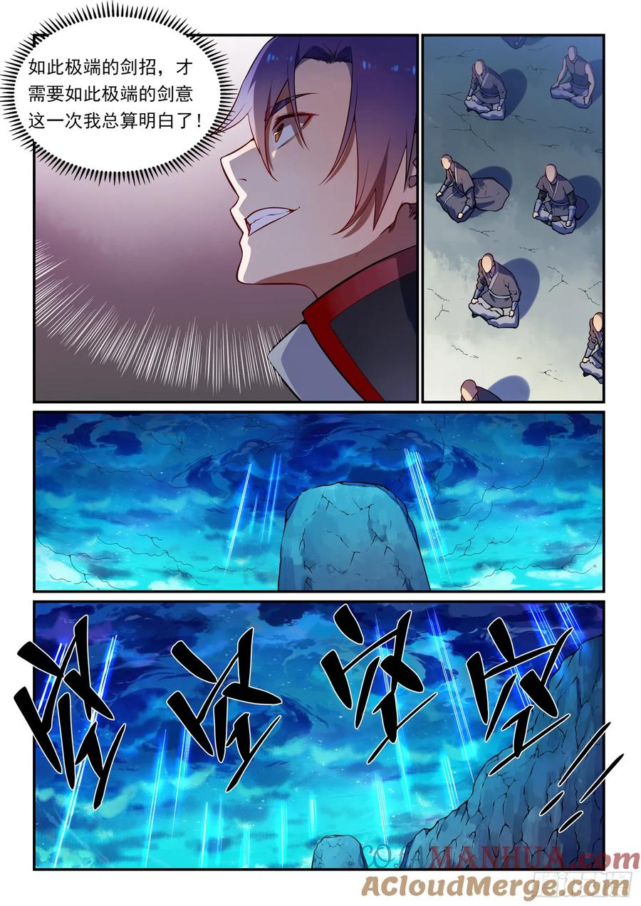 百炼成神 第531回 豁然开朗 第8页