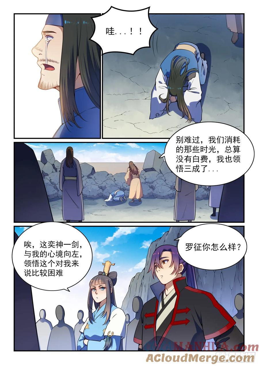 百炼成神 第531回 豁然开朗 第12页