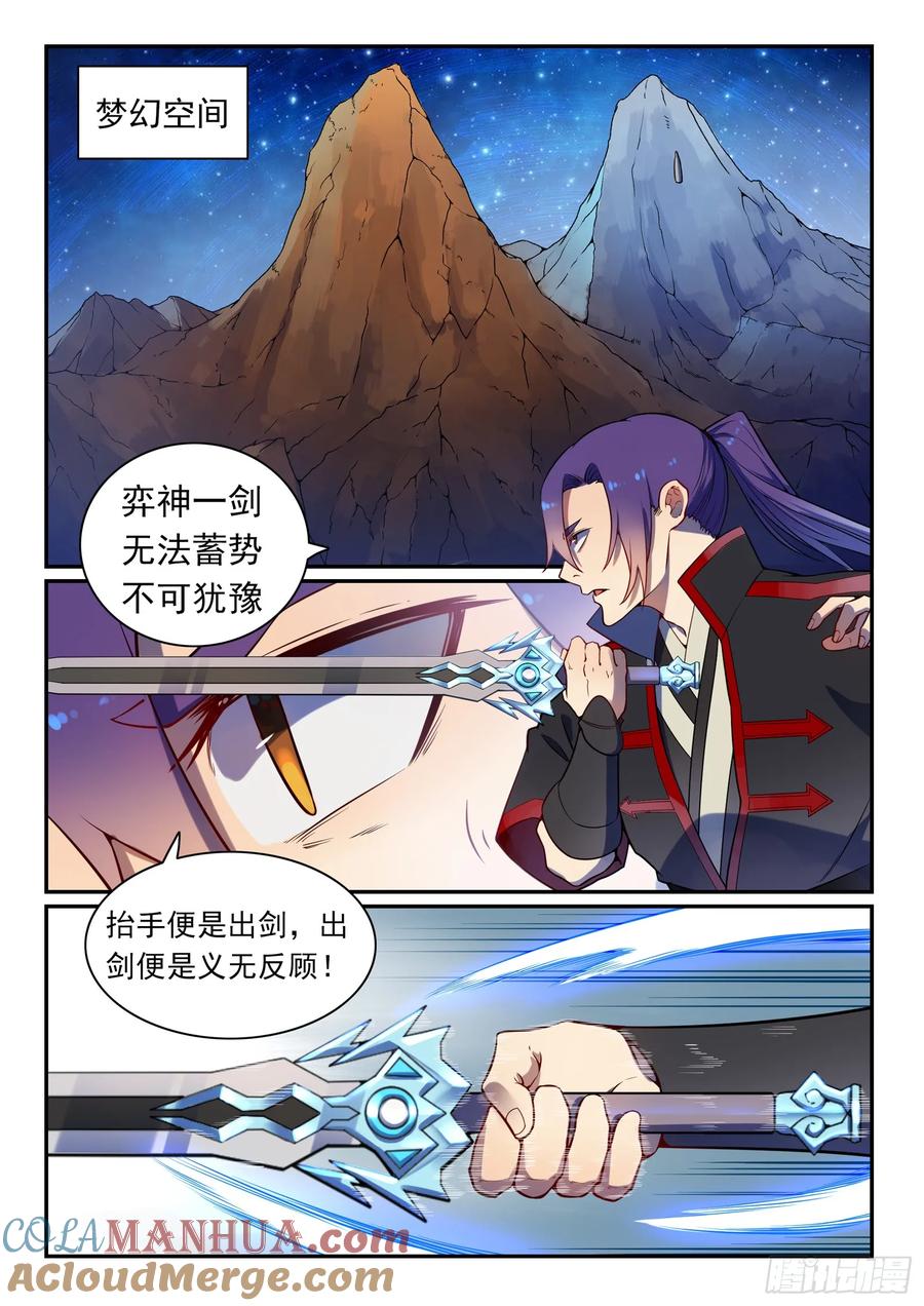百炼成神 第531回 豁然开朗 第14页