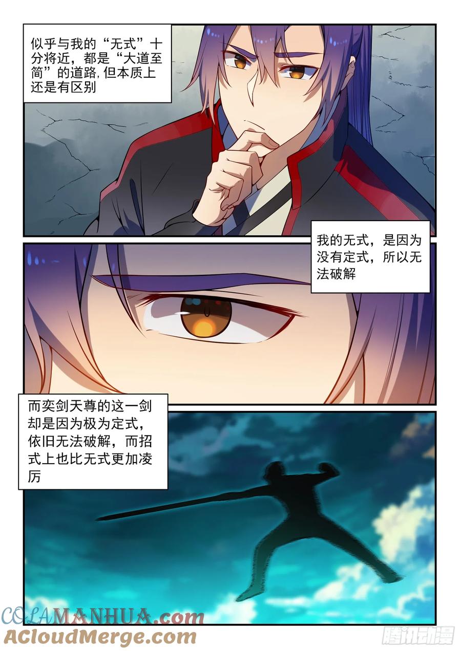 百炼成神 第531回 豁然开朗 第6页