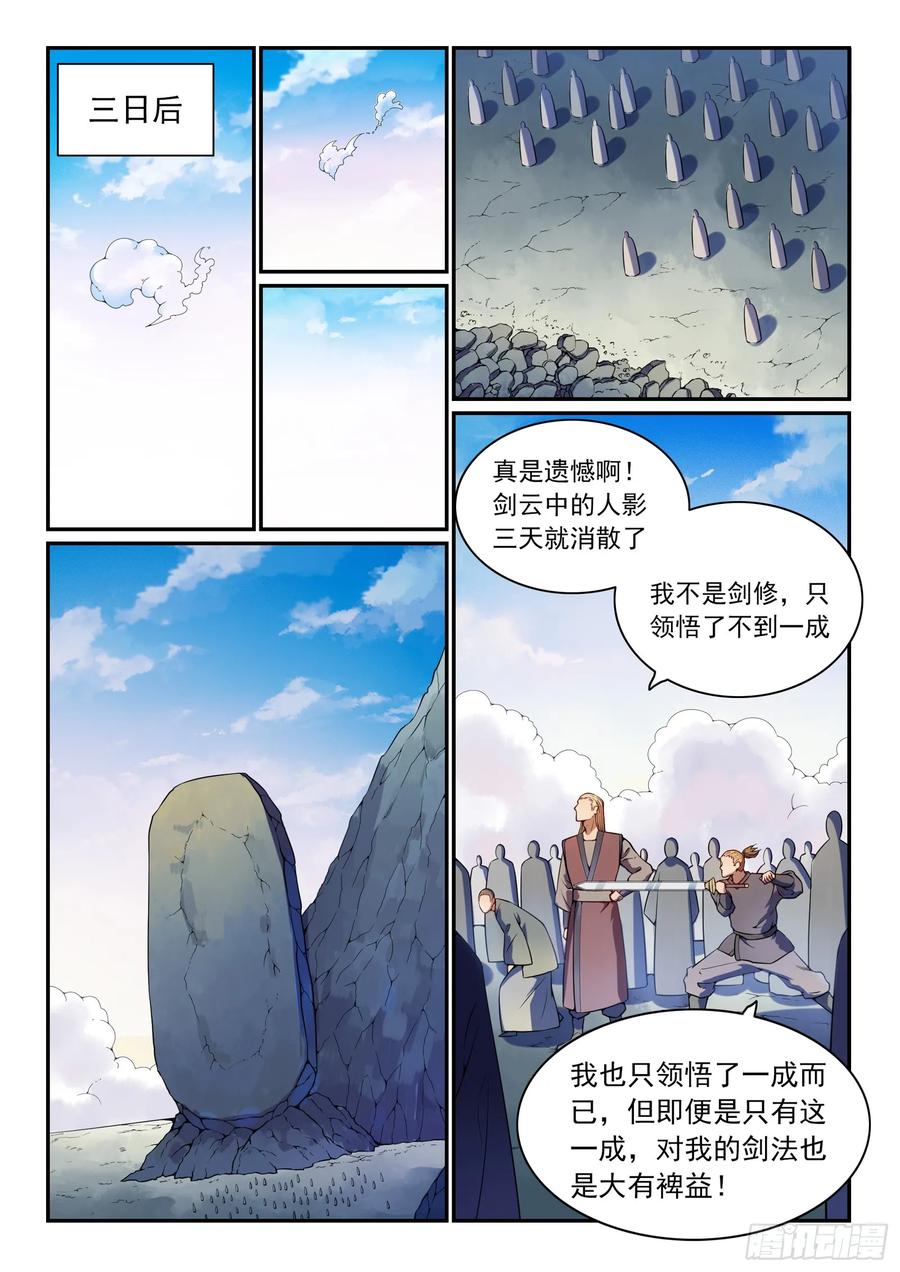 百炼成神 第531回 豁然开朗 第9页