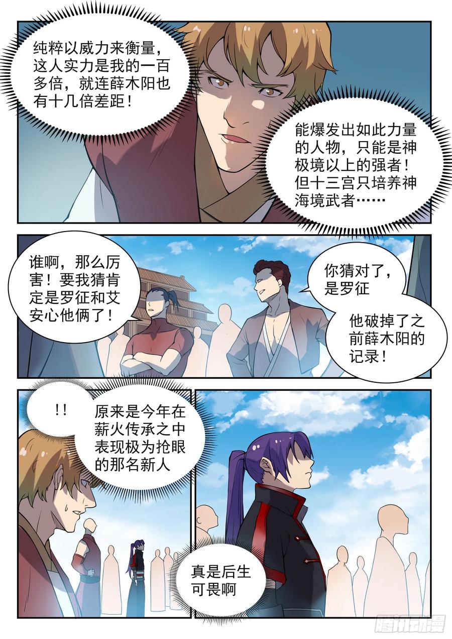 百炼成神 第532回 初露锋芒 第8页