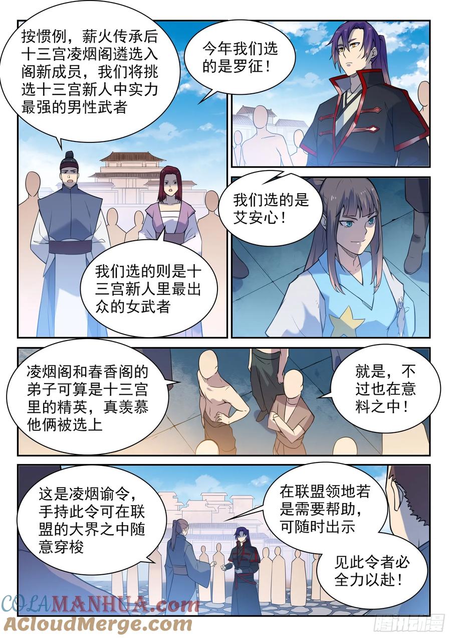 百炼成神 第532回 初露锋芒 第13页