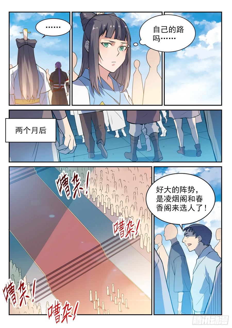 百炼成神 第532回 初露锋芒 第12页