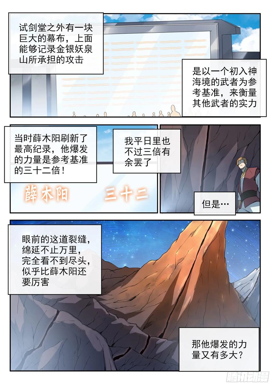 百炼成神 第532回 初露锋芒 第6页