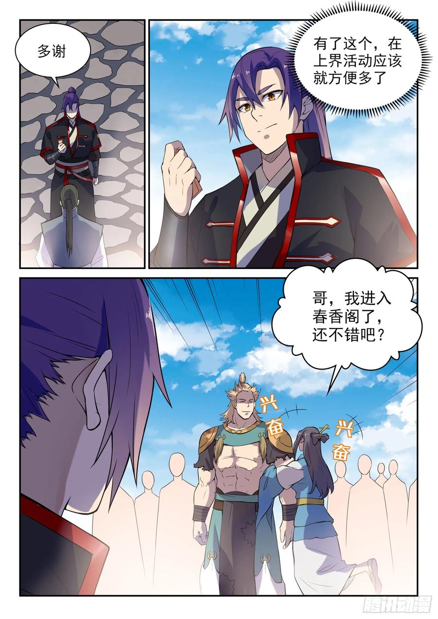 百炼成神 第532回 初露锋芒 第14页