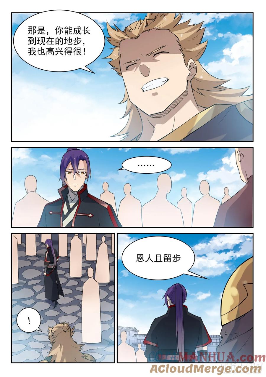 百炼成神 第532回 初露锋芒 第15页