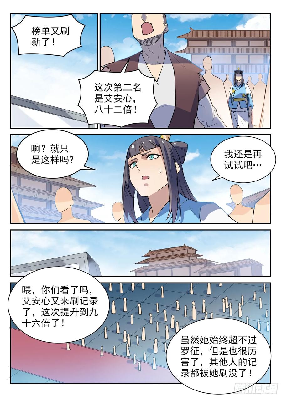 百炼成神 第532回 初露锋芒 第10页