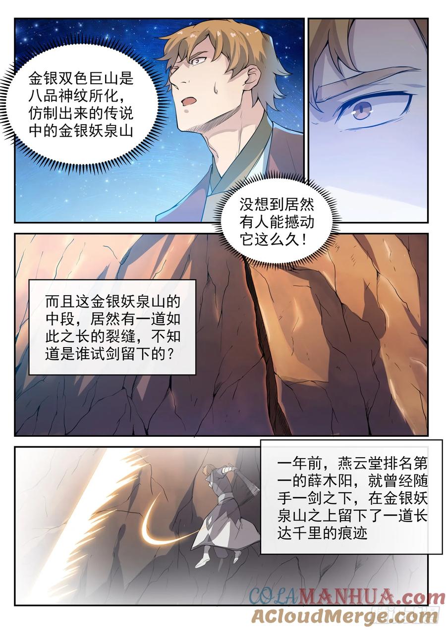 百炼成神 第532回 初露锋芒 第5页