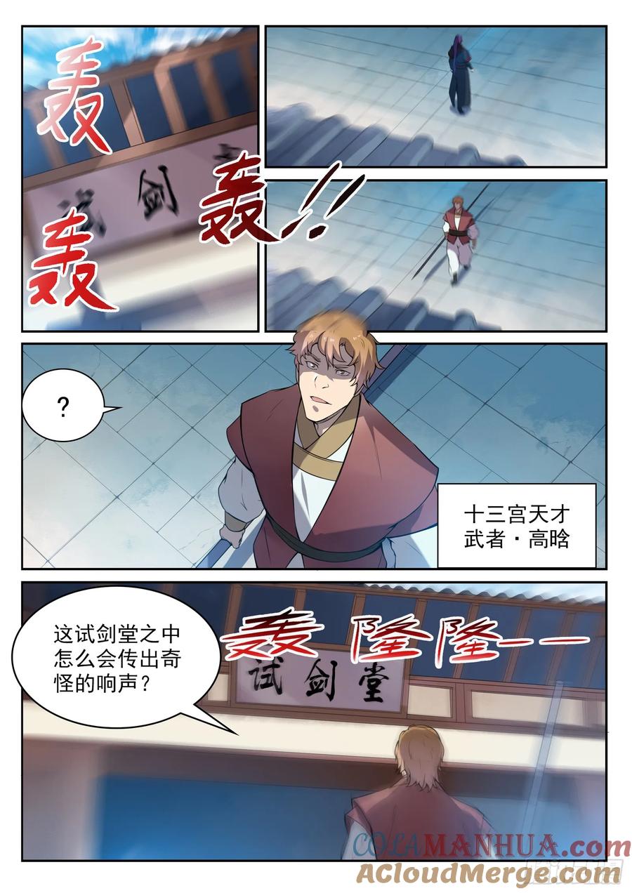 百炼成神 第532回 初露锋芒 第3页