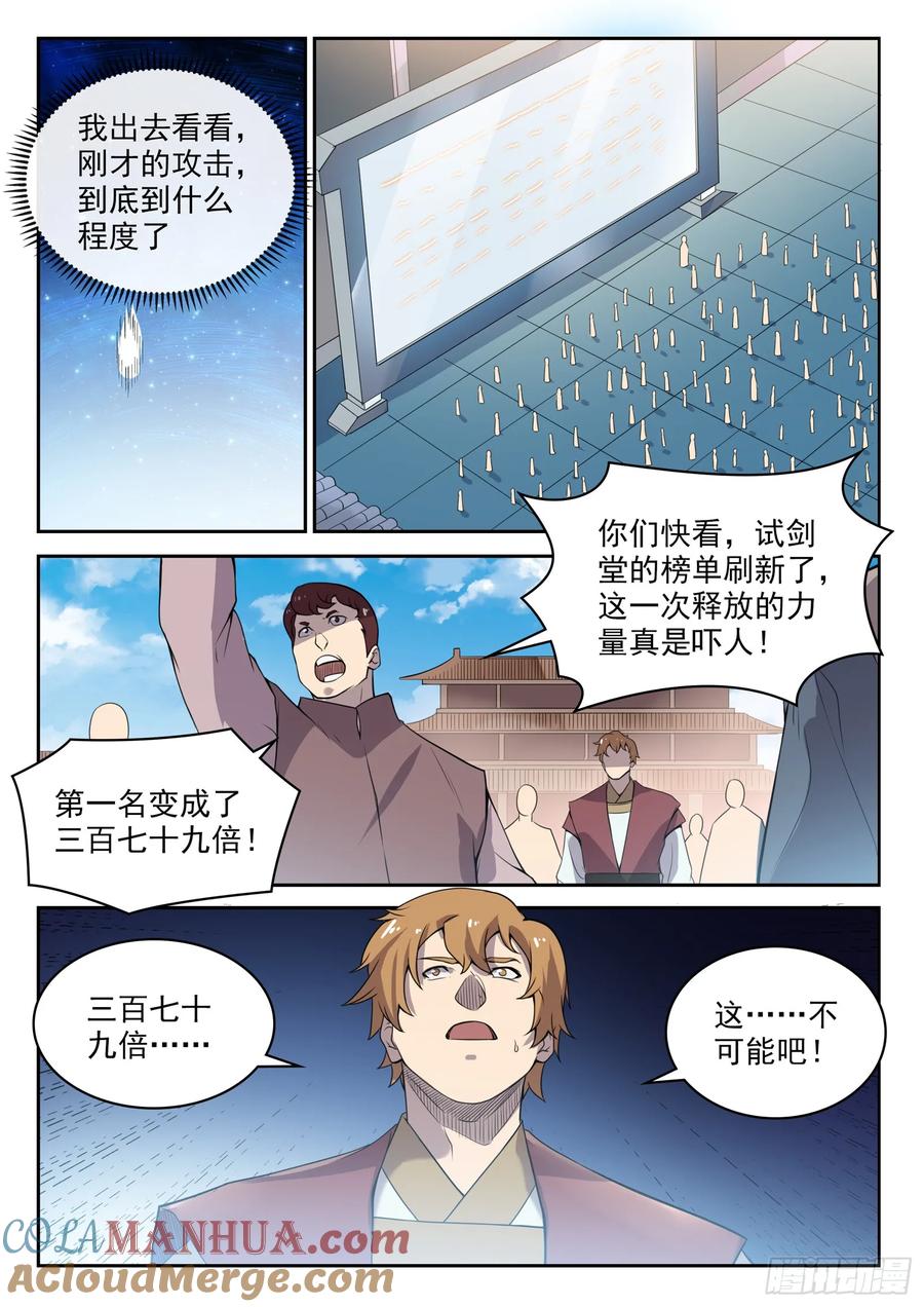 百炼成神 第532回 初露锋芒 第7页