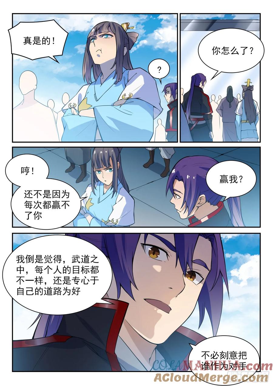 百炼成神 第532回 初露锋芒 第11页