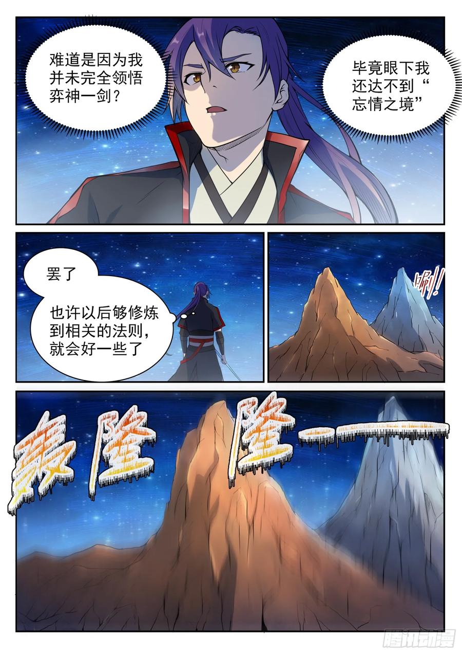 百炼成神 第532回 初露锋芒 第2页