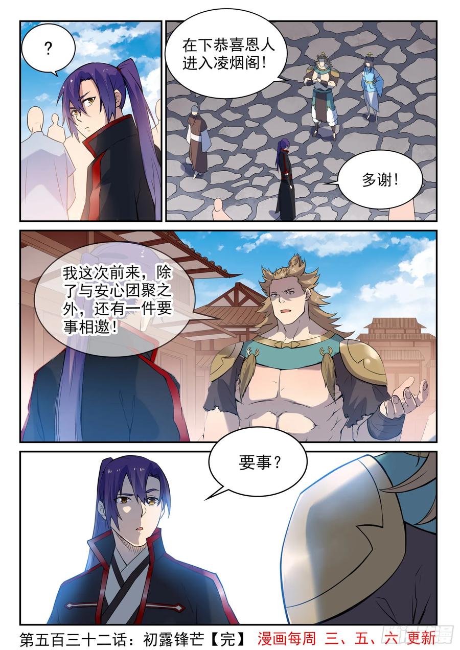 百炼成神 第532回 初露锋芒 第16页