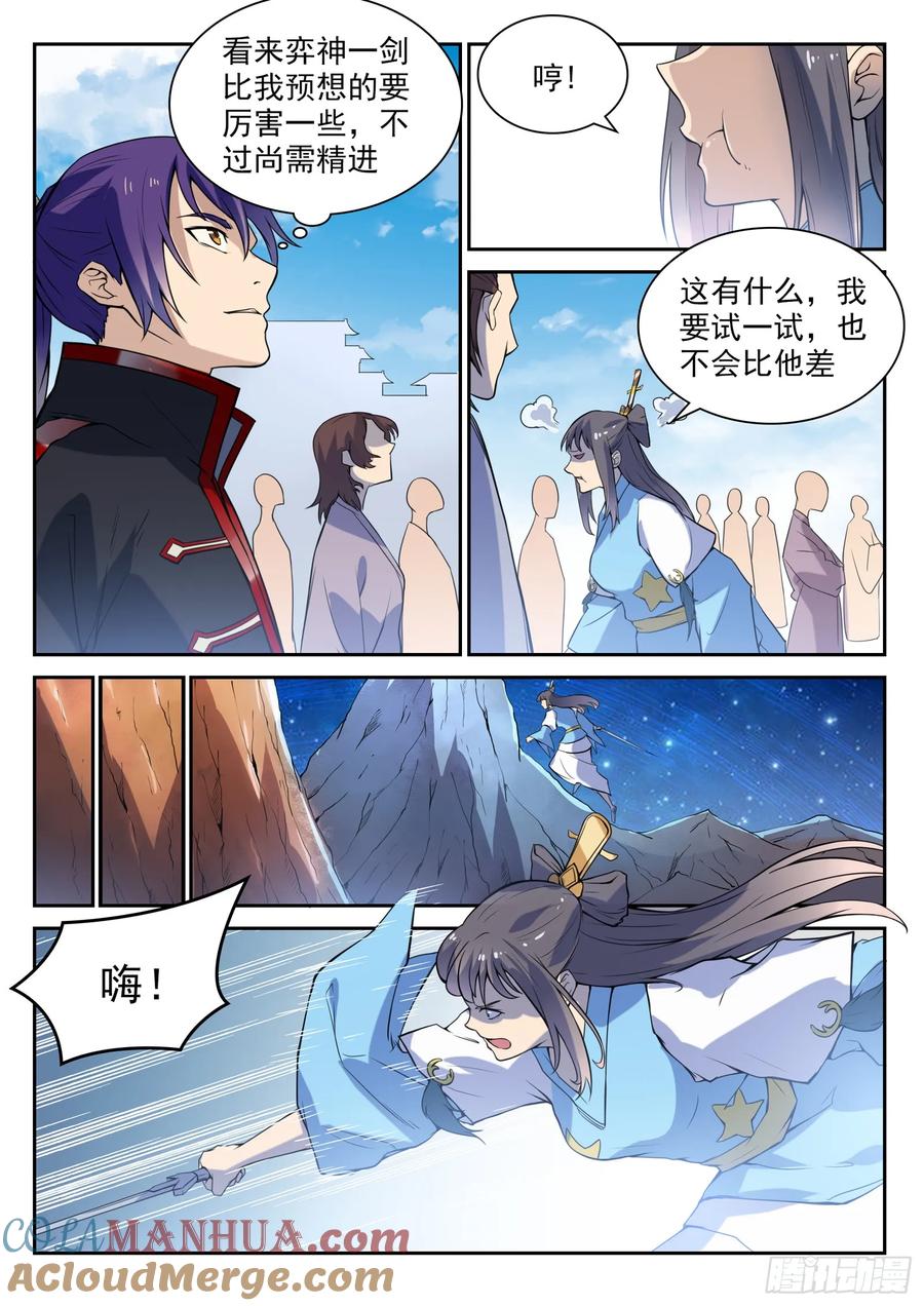 百炼成神 第532回 初露锋芒 第9页