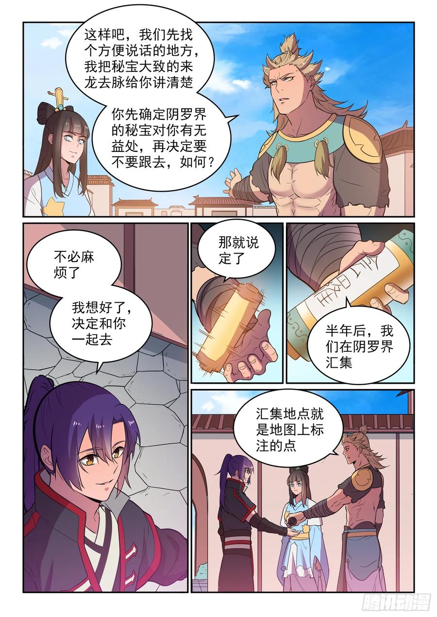 百炼成神 第533回 阴罗秘宝 第5页
