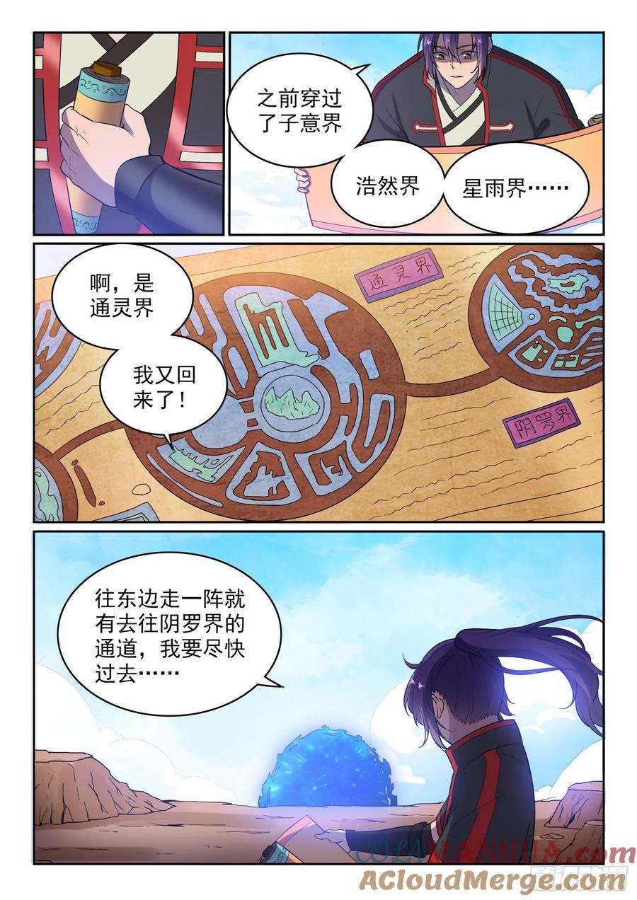 百炼成神 第533回 阴罗秘宝 第14页