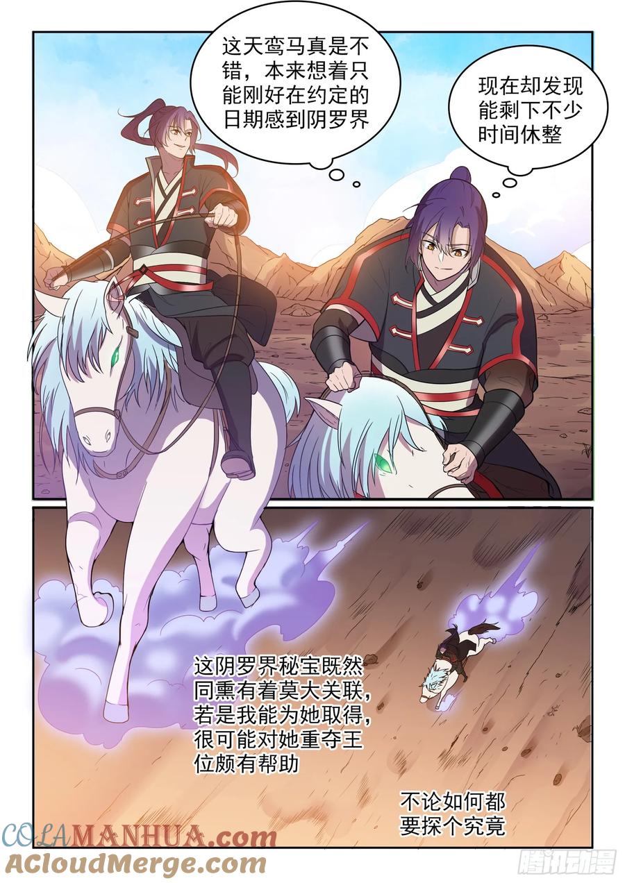 百炼成神 第533回 阴罗秘宝 第12页