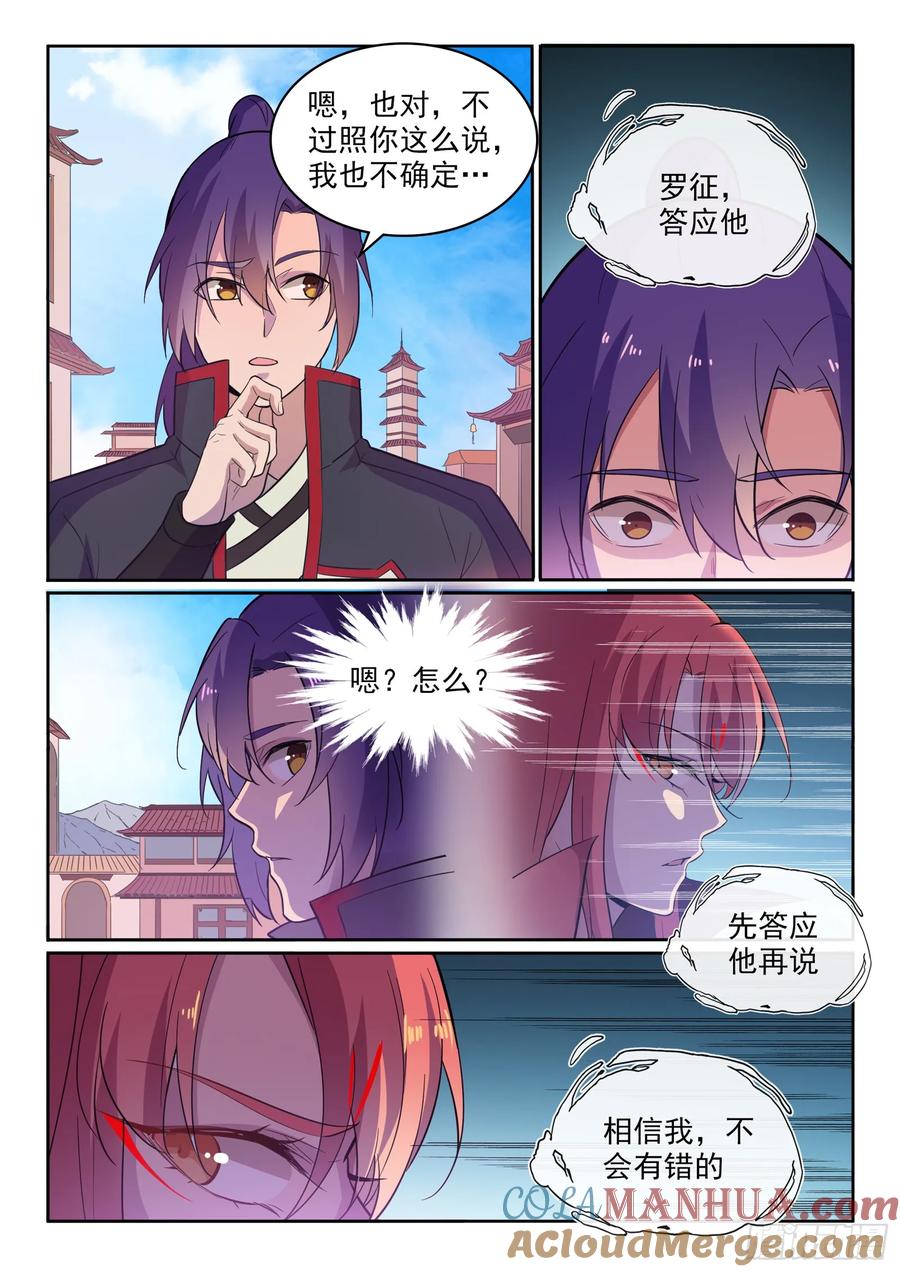 百炼成神 第533回 阴罗秘宝 第4页